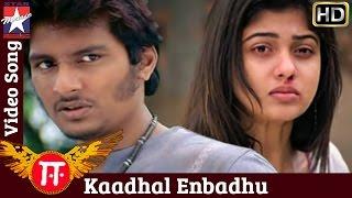 E Tamil Movie Songs HD | Kaadhal Enbadhu Song | Jeeva | Nayantara | Hariharan | Srikanth Deva