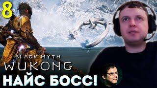 НАЙС БОСС! НАЙС ЛОКА! СПС БАБАДЗАКИ!  Папич Проходит Black Myth Wukong (часть 8)