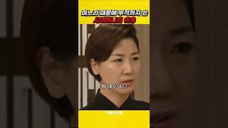 여자 때문에 부적까지 쓴 시어머니의 이유