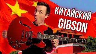 СОВРЕМЕННЫЕ ПОДДЕЛКИ GIBSON! АЛИ-ЭКСПРЕСС РУЛИТ!