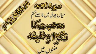 Shohar Se Muhabbat Ka Tagra Amal | Kisi Ko Apna Karne Ka Wazifa
