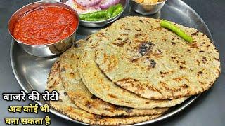 इस खास ट्रिक से अब बाजरे की रोटी कोई भी बना सकता है। How to make Bajra roti। lahsoon ki chutney।