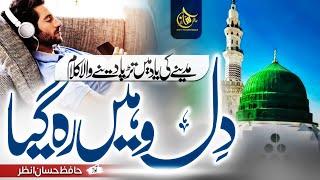 New Emotional Naat Sharif 2023 - Dil Wahi Reh Gaya by Hafiz Hassan Anzar - Nasheed Club