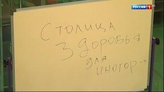 Бесплатное лечение в Москве - О самом главном. Телеканал "Россия 1"