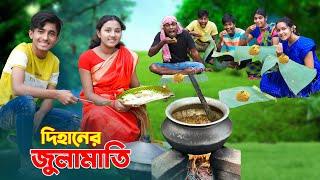 দিহানের জুলামাতি | Dihaner Julamati | দিহান,স্নেহা,রায়না,লাবণ্য নাটক | Bangla Natok | New_Episode-21