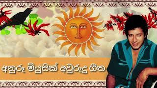 Punchi Palath | Vijaya Kumaranathunga | Chandralekha Perera | Anuru Music Box Aurudu Songs 02