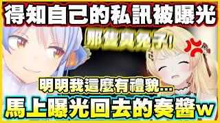 得知自己的私訊被曝光...就馬上曝光回去的奏醬w【音乃瀬奏】【ReGLOSS】【hololiveDEV_IS】【Vtuber中文翻譯】