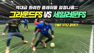 풋살 수원 최강팀과의 리벤지매치!!이보다 치열 할 수는 없다!!꿀잼 보장합니다!!(그라운드fs vs 세일러문fs)