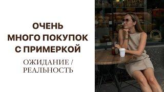 ПОКУПКИ: РАЗОЧАРОВАНИЯ И НАХОДКИ | 7 ПЛАТЬЕВ И НЕ ТОЛЬКО | AlenaPetukhova