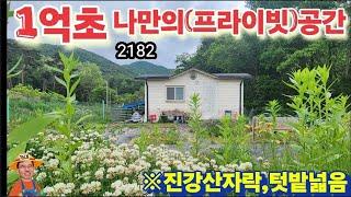 적은돈으로(나만의아지트)텃밭넓은농막 #강화도농막 #강화도부동산 #강화도전원주택 #강화도농가주택 #강화도토지 #강화도땅 김포토지 #강화농지 #부성부동산Tv