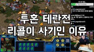 [테란전] 투혼 테란전 리콜로 쉽게 이기는법~! (23넥 vs 배럭더블)