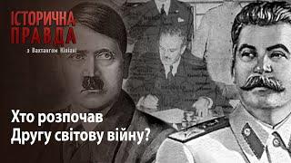 Історична правда з Вахтангом Кіпіані: Хто розпочав Другу світову війну?