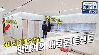 원태양건설 야심작최대규모 지하주차장에 타일이 안 들어간 빌라?! / 8706