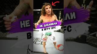 Почему КЛЕЙ ГУИДА НЕ ПОПАЛ В ИГРУ UFC? #shorts