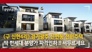 어려운 시기라 8억대 전원주택 소개해 봅니다.