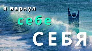 Квантовый переход в сознании | Жизнь делится на До и После. Оно того Стоит