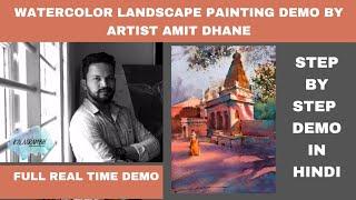 Live Demo by Artist Mr. Amit Dhane organised by KALAARAMBH | watercolor landscape painting