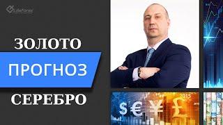 Прогноз Золота, Серебра, Платины - покупать или продавать?