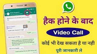 Video Call Can Seen After WhatsApp Account Hack | WhatsApp Video Call Hack | WhatsApp |