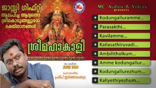 ശ്രീമഹാകാളി | SREEMAHA KALI | Hindu Devotional Songs Malayalam | Devi Songs