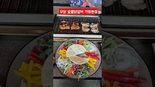 #협찬  가평닭갈비맛집 모닭 숯불닭갈비 가평설악본점 #모닭숯불닭갈비 #모닭숯불닭갈비가평본점 #가평군 #가평군설악면 #가평맛집 #가평맛집추천 #닭갈비 #닭갈비맛집 #닭갈비추천