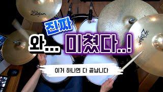 [드럼레슨]대박 초울트라 멋있는 드럼필인!! Gospel Chops by 일산드럼학원 저스트드럼 드럼레슨 Drum Lesson
