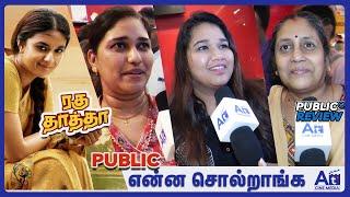 Raghu Thatha Public Review | Ragu Thatha Review | Keerthi suresh | Ragu Thatha Public opinion