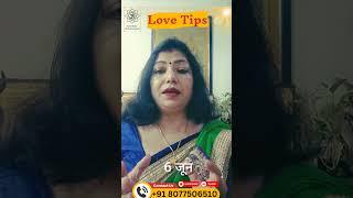 1 मिनट उपाय | 6 जून Aaj Ka Love Tips | astrologerarchanagupta | #Shorts
