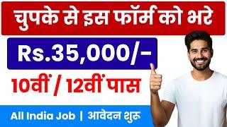 Government Jobs 2025 for 12th Pass| Latest Government Jobs 2025 | सरकारी रिजल्ट 2025| Sarkari Result