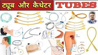 Tube and Catheter | Urine Catheter | Foley's Catheter | Medicine equipment | Hospital Instrument