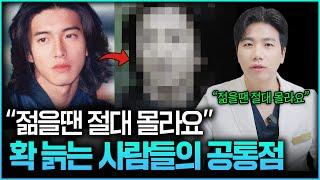 지금 아무 문제 없어도 확 늙는 얼굴엔 이 '5가지 공통점'이 있습니다