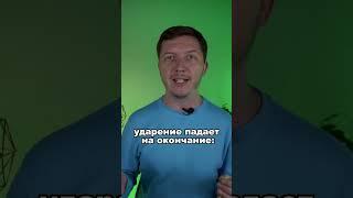 Как запомнить ударение в глаголах?