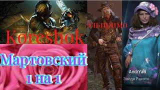 Мартовский 1 на 1: Кто мансер марта в Dead by daylight mobile?