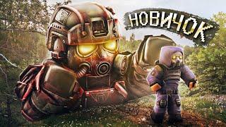 ПРИТВОРИЛСЯ НОВИЧКОМ в Сталкрафт | Stalcraft