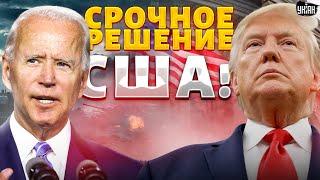 Срочное решение США! Переговоры и КОНЕЦ войны в Украине: Байден и Трамп схлестнулись