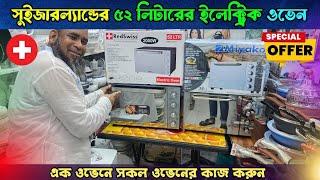 ওভেনের দা'ম জানুন Electric Oven Price In BD 2025 Miyako Oven Price