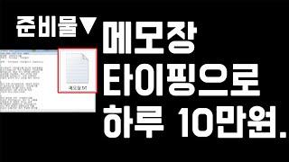 직장인 부업, 하루10만원 재택알바 - 디지털노마드 - 재택근무 - 돈버는 법