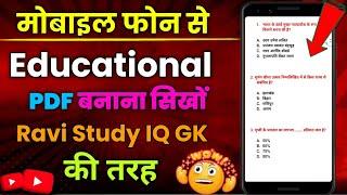 Educational PDF Kaise Banaye | How To Create education PDF | Gk GS PDF Kaise Banaye | PDF GK/GS