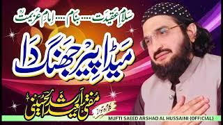 Mn Mureed Jhang Da میں مرید جھنگ دا || New Kalaam 2022 || Mufti Saeed Arshad Al Hussaini