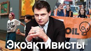 Евгений Понасенков | Экоактивисты.