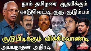 ”Vikravandi By-Election-ஐ புறக்கணிப்பது பாமகவிற்கு பின்னடைவைத் தரும்” - Journalist Ayyanathan