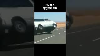 스타렉스 아랍드리프트