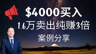 【公开课】土地投资｜3年近30块土地｜一笔利润达3倍 Land investment｜30 pieces of land in 3 years｜A profit of 3 times