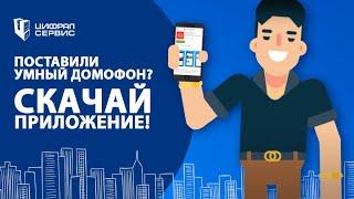 Поставили умный домофон? | Умный Дом.ру