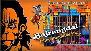 Bajrangdal || Ramnavami Special || 1 Step Humbing Dance Mix | DJ SUVODIP BLUSTER