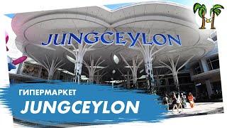 Гипермаркет Джанг Цейлон на Пхукете | JungCeylon Phuket 2025