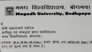 Magadh University 2022-25 के सभी छात्रों के लिए बड़ी खुशखबरी New Notice Live MU Update News Today
