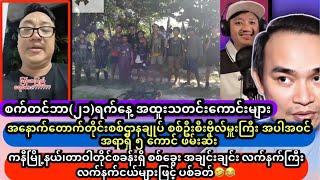 စက်တင်ဘာ(၂၁)ရက်နေ့ အထူးသတင်းကောင်းများ