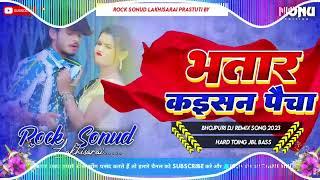 Dj#Bhatar Kaisan Paicha || #Dj Remix #ashish_yadav Hard Dholki Bass Dance Mix Rock Sound Lakhisarai