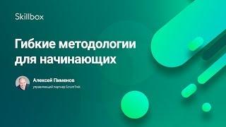 Что такое Agile и Scrum